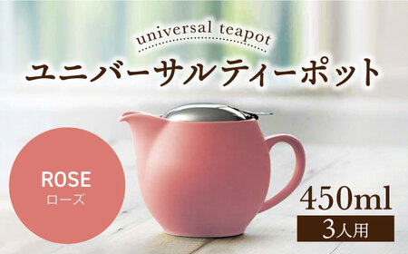 [美濃焼][ローズ]ユニバーサルティーポット 3人用 450ml[ZERO JAPAN] 急須 推し色 ティータイム [MBR217-8]