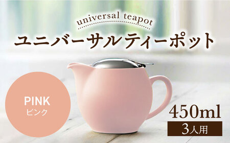 【美濃焼】＜ピンク＞ユニバーサルティーポット 3人用 450ml【ZERO JAPAN】 急須 推し色 ティータイム [MBR217-9]