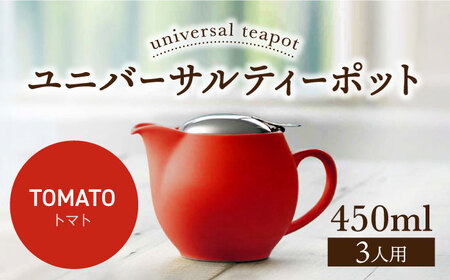 [美濃焼][トマト]ユニバーサルティーポット 3人用 450ml[ZERO JAPAN] 急須 推し色 ティータイム [MBR217-20]