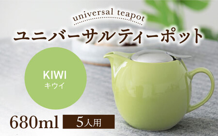 [美濃焼][キウイ]ユニバーサルティーポット 5人用 680ml[ZERO JAPAN]急須 キッチン雑貨 ティーポット [MBR218-5]