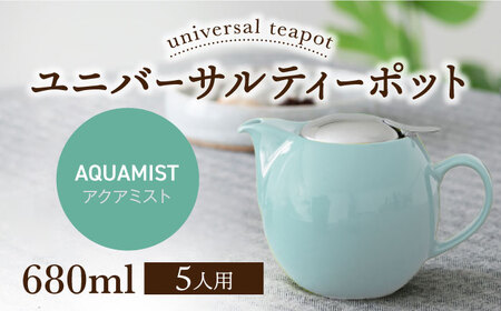 [美濃焼][アクアミスト]ユニバーサルティーポット 5人用 680ml[ZERO JAPAN]急須 キッチン雑貨 ティーポット [MBR218-9]