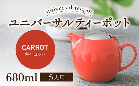 [美濃焼][キャロット]ユニバーサルティーポット 5人用 680ml[ZERO JAPAN]急須 キッチン雑貨 ティーポット [MBR218-14]