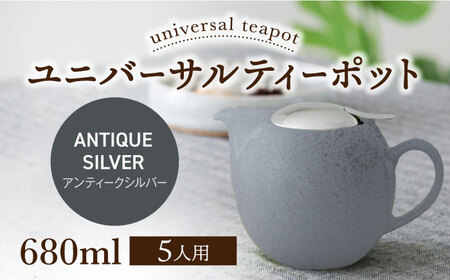 [美濃焼][アンティークシルバー]ユニバーサルティーポット 5人用 680ml[ZERO JAPAN]急須 キッチン雑貨 ティーポット [MBR218-17]