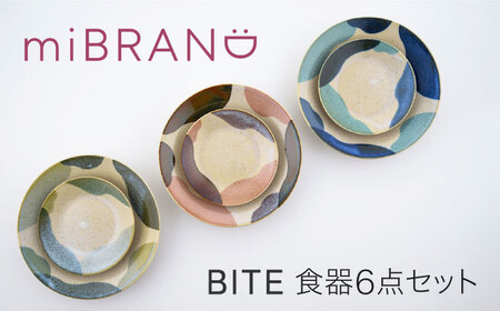 [美濃焼]miBRAND BITE 食器6点セット(グリーン/ブルー/ピンク)[見谷陶器]取皿 深皿 カレー皿 パスタ皿