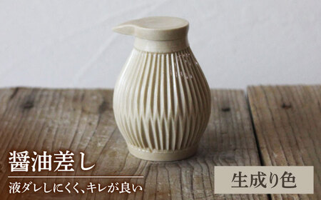 [美濃焼]醤油さし キナリ 生成り色 [大江 憲一]陶器 液だれしにくい 使える
