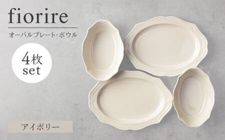 [美濃焼]fiorire-フィオリーレ-オーバルプレート×オーバルボウル4点セット(ivory×ivory)[Felice-フェリーチェ-藤田陶器] 皿 楕円皿 食器 