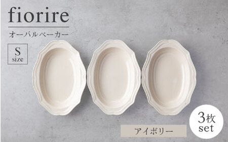[美濃焼]fiorire-フィオリーレ-オーバルベーカーSサイズ3枚セット(ivory)[Felice-フェリーチェ-藤田陶器] 皿 楕円皿 食器 