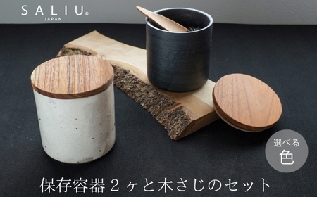 【美濃焼】SALIU SA03保存容器2個と茶さじのセット 選べるカラー（粉引・黒柿釉） 【株式会社ロロ】[MBZ060]