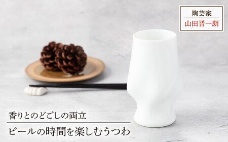 【美濃焼】ビールの時間を楽しむうつわ【陶芸家 山田晋一朗】[MAJ006]