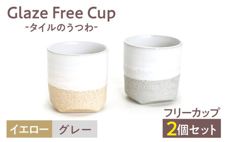 Glaze Free Cup -タイルのうつわ- グレー＆イエロー ペアカップ 【株式会社虔山】フリーカップ ペア[MHJ002]