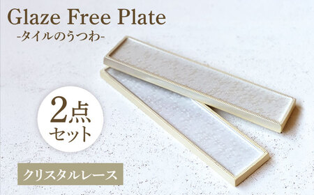 Glaze Free Plate -タイルのうつわ- Crystal Lace 2個セット [株式会社虔山] プレート セット