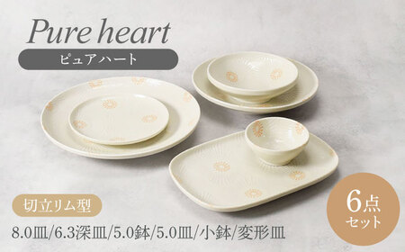 [美濃焼]ピュアハート 切立リム型 シリーズ各1点 合計6点セット [カネ定製陶] 和食器 うつわ セット