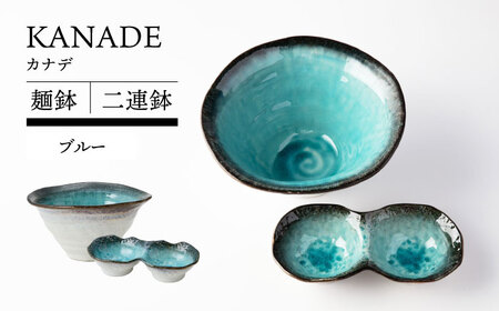 [美濃焼] KANADE 麺鉢 二連鉢セット ブルー ラーメン そば [TOKI MINOYAKI/丸利玉樹利喜蔵商店]食器 どんぶり 丼