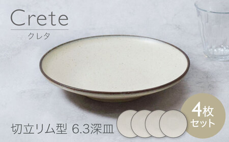 【美濃焼】クレタ 切立リム型 6.3深皿 4点セット【カネ定製陶】 プレート 食器セット ナチュラル[MEI266]