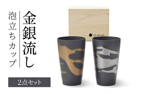 【美濃焼】 金銀流し 泡立ちカップペア 【株式会社二幸】 ビアカップ カップ 黒[MCZ163]