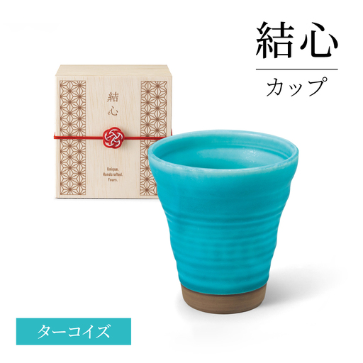 [美濃焼] 結心 カップ (ターコイズ)[株式会社二幸] ブルー フリーカップ