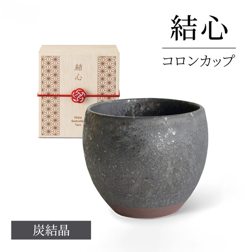 [美濃焼] 結心 コロンカップ (炭結晶)[株式会社二幸] フリーカップ 黒