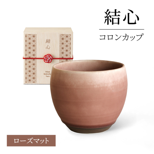 [美濃焼] 結心 コロンカップ (ローズマット)[株式会社二幸] フリーカップ