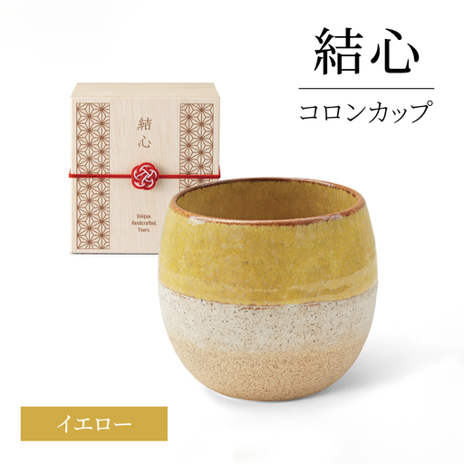 [美濃焼] 結心 コロンカップ (イエロー)[株式会社二幸] フリーカップ カップ