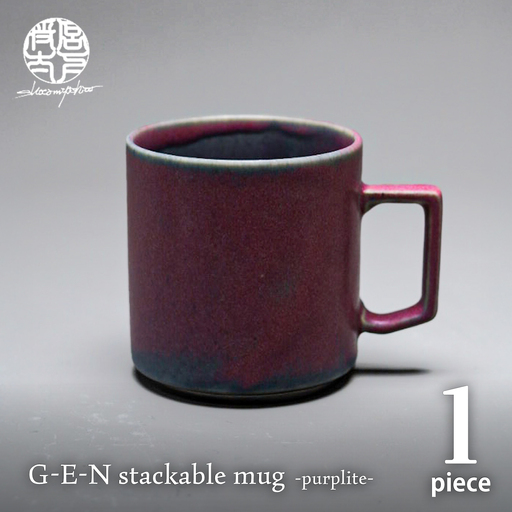 【美濃焼】G-E-N stackable mug -purplite- 【陶芸家・宮下将太】 マグカップ 食器 シンプル[MDL039]