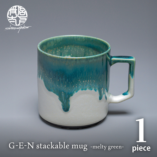 【美濃焼】G-E-N stackable mug -melty green- 【陶芸家・宮下将太】 マグカップ 食器 シンプル[MDL044]
