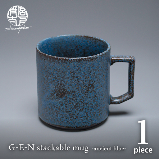 【美濃焼】G-E-N stackable mug -ancient blue- 【陶芸家・宮下将太】 マグカップ 食器 シンプル[MDL048]