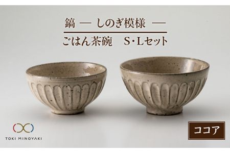 美濃焼】鎬 ごはん茶碗S・Lセット 粉引（細）【藤山窯】【TOKI MINOYAKI返礼品】≪土岐市≫ マルチボウル 食器 茶碗 お茶碗 ご飯茶碗  夫婦茶碗 ペア セット 大 小 和食 シンプル [MAH042] | 岐阜県土岐市 | ふるさと納税サイト「ふるなび」