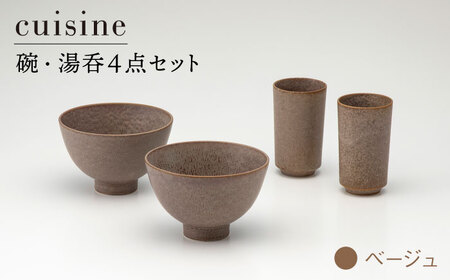【美濃焼】cuisine キュイジーヌ 碗・湯呑セット ベージュ【金正陶器】食器 茶碗 ご飯茶碗 湯呑み 湯飲み[MAK001]