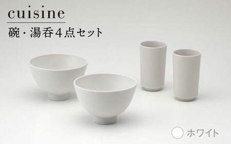 【美濃焼】cuisine キュイジーヌ 碗・湯呑セット ホワイト【金正陶器】食器 茶碗 ご飯茶碗 湯呑み 湯飲み[MAK003]