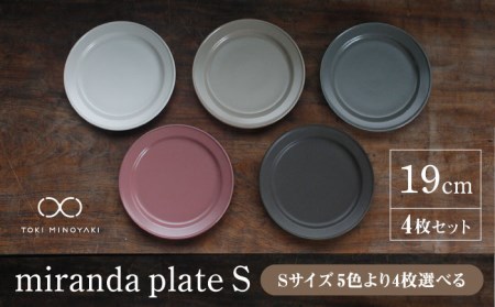 【美濃焼】＜色が選べる＞miranda プレートS 4枚セット【KANEAKI SAKAI POTTERY】【TOKI MINOYAKI返礼品】食器 皿 シンプル 器 うつわ プレート お皿 丸皿 中皿 焼き物 取り皿 パン皿 ケーキ皿 大人 モノトーン シック マット ブラック 黒 金秋酒井 送料無料  [MBC009]