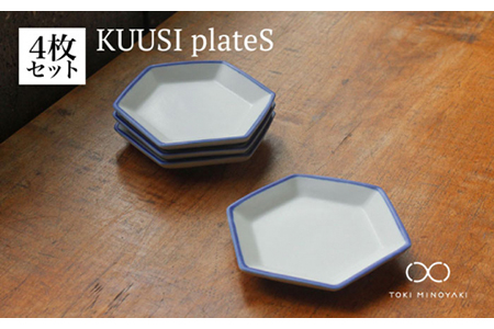 [美濃焼]KUUSI plateS(プレートS 4枚セット)[KANEAKI SAKAI POTTERY][TOKI MINOYAKI返礼品] 食器 プレート 皿 小皿 角皿 取皿 取り皿 くすみカラー シンプル ホワイト 白 ブルー 青 送料無料 