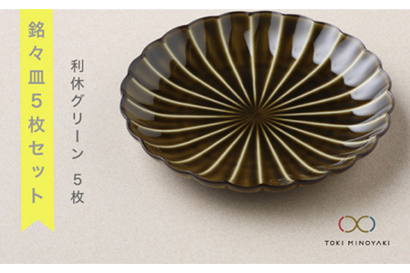 [美濃焼]ぎやまん陶 銘々皿5枚セット 利休グリーン(同色5枚セット)[カネコ小兵製陶所][TOKI MINOYAKI返礼品]食器 小皿 プレート ケーキ皿 取り皿 ランチ ディナー 緑 グリーン おしゃれ レンジ対応 食洗機対応 送料無料 