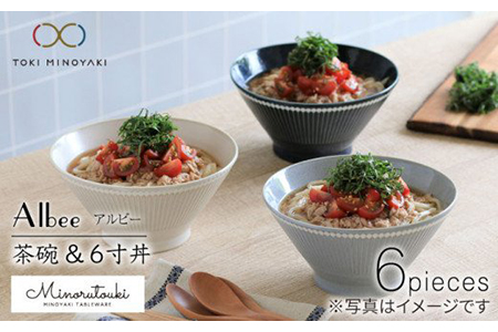 [美濃焼]Albee 茶碗・6寸丼 3色×2 6点セット[みのる陶器][TOKI MINOYAKI返礼品] 飯碗 茶碗 食器 丼 どんぶり ボウル 麺鉢 ボウル 鉢 大鉢 おしゃれ ラーメン鉢 うどん丼ぶり そば丼ぶり 丼物 カフェ丼 ご飯 料理 日本食 器 雑貨 美濃焼 国産 おうちカフェ 和カフェ シンプル キッチン