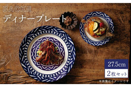 [美濃焼]BACKE 27.5cmディナープレート 2枚セット(光洋陶器)[cierto]食器 大皿 ワンプレート パスタ皿 カレー皿 幾何学模様 エスニック ネイビー ブルー 紺色 青色 送料無料 