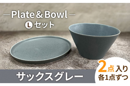 【美濃焼】MINO_works プレート L・ボウル Lセット（サックスグレー）【大東亜窯業】食器 皿 パスタ皿 ワンプレート 丼 どんぶり 鉢 副菜鉢 サラダボウル 灰色 おしゃれ 食器セット 新生活 [MAG024]