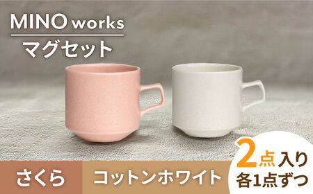 【美濃焼】MINO_works ペア マグカップ （コットンホワイト・さくら）【大東亜窯業】食器 マグカップ コーヒーカップ ティーカップ 白 ピンク おしゃれ カップル 夫婦 新生活 [MAG026]