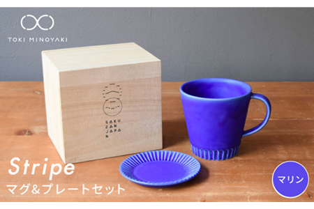 [美濃焼]Stripe マグカップ&プレートSSセット マリン×マリン[作山窯・SAKUZAN][TOKI MINOYAKI返礼品] 食器 マグカップ マグ カップ コーヒーカップ ティーカップ ソーサー 皿 小皿 プレート ブルー 青 電子レンジ対応 食洗器対応 送料無料 