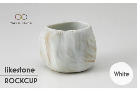 【美濃焼】likestone ROCKCUP ロックカップ（ホワイト）【芳泉窯】【TOKI MINOYAKI返礼品】食器 酒器 ぐい呑み ぐい飲み 日本酒 冷酒 焼酎 ウイスキー ハイボール 晩酌 大理石調 陶器 土物 白 ホワイト シンプル おしゃれ 送料無料 [MBQ002]