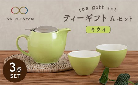 [美濃焼]ティーギフトセットA キウイ[ZERO JAPAN][TOKI MINOYAKI返礼品] 食器 うつわ 茶器 ティーポット 湯呑み シンプル かわいい おしゃれ 贈り物 紅茶ポット 緑茶 ハーブティー おうちカフェ ナチュラル 緑 グリーン 送料無料 