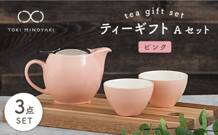 [美濃焼]ティーギフトセットA ピンク[ZERO JAPAN][TOKI MINOYAKI返礼品] 食器 うつわ 茶器 ティーポット 湯呑み シンプル かわいい おしゃれ 贈り物 紅茶ポット 緑茶 ハーブティー おうちカフェ ナチュラル ピンク 送料無料 