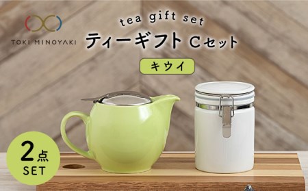 [美濃焼]ティーギフトセットC キウイ[ZERO JAPAN][TOKI MINOYAKI返礼品]食器 うつわ 茶器 ティーポット 湯呑み シンプル かわいい おしゃれ 贈り物 紅茶ポット 緑茶 ハーブティー おうちカフェ ナチュラル 送料無料