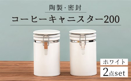 【美濃焼】コーヒーキャニスター200 2個セット ホワイト【ZERO JAPAN】 インテリア キッチン雑貨 保存容器 白 おしゃれ [MBR046]