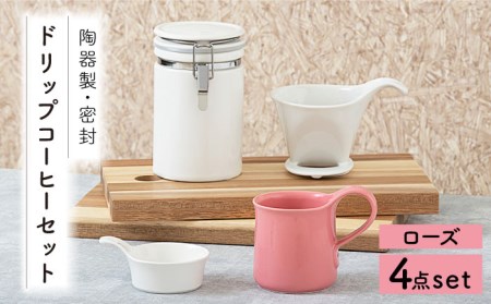 [美濃焼]ドリップコーヒーセット ローズ[ZERO JAPAN] 食器 うつわ マグカップ コーヒーカップ 保存容器 コーヒー豆 紅茶 緑茶 日本茶 保存容器 陶器 密閉 密封 遮光 コーヒー 豆 粉 おしゃれ パッキン付き 調味料入れ キッチン収納 シンプル 無地 かわいい 密封瓶 送料無料 