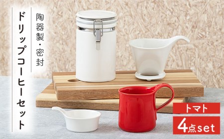 [美濃焼]ドリップコーヒーセット トマト[ZERO JAPAN] 食器 うつわ マグカップ コーヒーカップ 保存容器 コーヒー豆 紅茶 緑茶 日本茶 保存容器 陶器 密閉 密封 遮光 コーヒー 豆 粉 おしゃれ パッキン付き 調味料入れ キッチン収納 シンプル 無地 かわいい 密封瓶 送料無料 