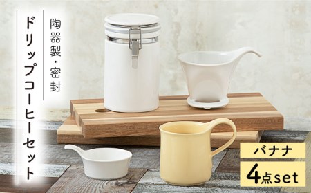 [美濃焼]ドリップコーヒーセット バナナ[ZERO JAPAN] 食器 うつわ マグカップ コーヒーカップ 保存容器 コーヒー豆 紅茶 緑茶 日本茶 保存容器 陶器 密閉 密封 遮光 コーヒー 豆 粉 おしゃれ パッキン付き 調味料入れ キッチン収納 シンプル 無地 かわいい 密封瓶 送料無料 