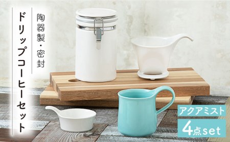[美濃焼]ドリップコーヒーセット アクアミスト[ZERO JAPAN] 食器 うつわ マグカップ コーヒーカップ 保存容器 コーヒー豆 紅茶 緑茶 日本茶 保存容器 陶器 密閉 密封 遮光 コーヒー 豆 粉 おしゃれ パッキン付き 調味料入れ キッチン収納 シンプル 無地 かわいい 密封瓶 送料無料 