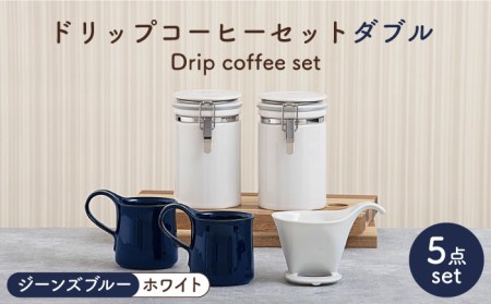 [美濃焼]ドリップコーヒーセット ダブル ジーンズブルー[ZERO JAPAN]食器 コーヒーカップ キャニスター ドリッパー マグカップ ティーカップ ティーセット コーヒー豆 珈琲 保存容器 ペア 夫婦 カップル パートナー ホワイト ネイビー 白 紺 おしゃれ ギフト プレゼント 贈り物 送料無料 
