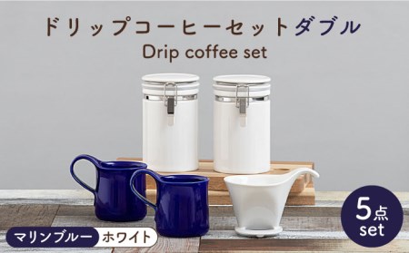 [美濃焼]ドリップコーヒーセット ダブル マリンブルー[ZERO JAPAN]食器 コーヒーカップ キャニスター ドリッパー マグカップ ティーカップ ティーセット コーヒー豆 珈琲 保存容器 ペア 夫婦 カップル パートナー ホワイト ブルー 白 青 おしゃれ ギフト プレゼント 贈り物 送料無料 