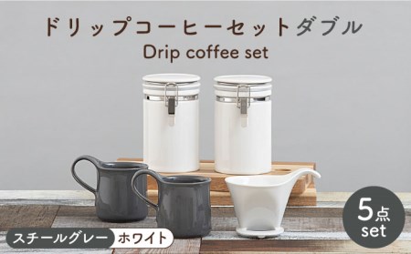[美濃焼]ドリップコーヒーセット ダブル スチールグレー[ZERO JAPAN]食器 コーヒーカップ キャニスター ドリッパー マグカップ ティーカップ ティーセット コーヒー豆 珈琲 保存容器 ペア 夫婦 カップル パートナー ホワイト グレー 白 灰 おしゃれ ギフト プレゼント 贈り物 送料無料 