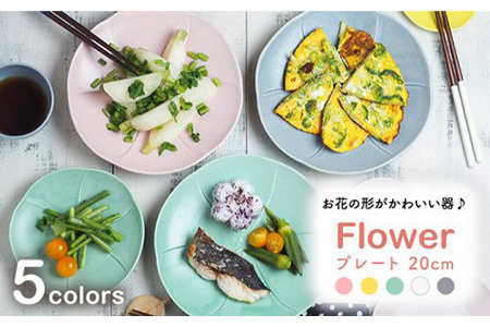 【美濃焼】フラワープレート 20cm  Flower 5色セット【EAST table】 食器 皿 ケーキ デザート 美濃焼 取り皿 セット 中皿 ケーキ皿 デザート皿 おしゃれ   [MBS051]